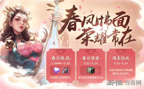 王者荣耀春分挑战怎么完成