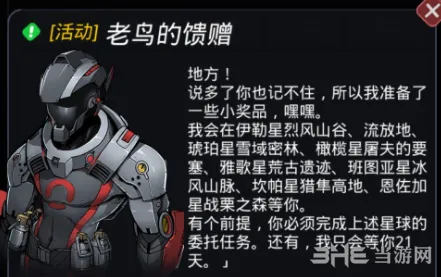 跨越星弧老鸟的馈赠答案查询攻略