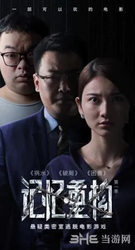 《记忆重构》朱育强身世背景第三章攻略