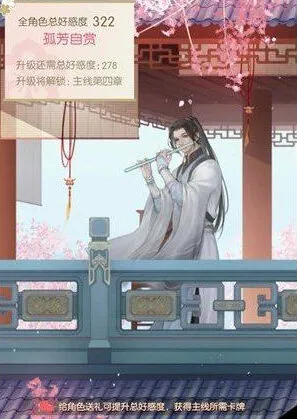 遇见逆水寒第四章女主过关方法