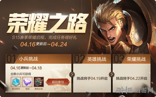 王者荣耀S15荣耀之路任务奖励一览