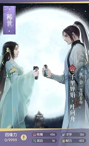 逆水寒千里婵娟叶问舟图鉴培养攻略