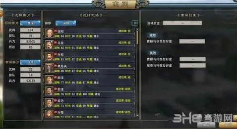 三国志汉末霸业离间技巧分享