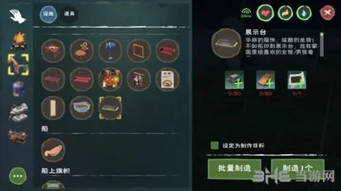 创造与魔法如何获取展示台图纸