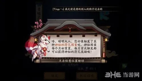 阴阳师四月神秘图案详细攻略