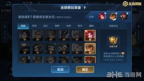 王者荣耀全能选手