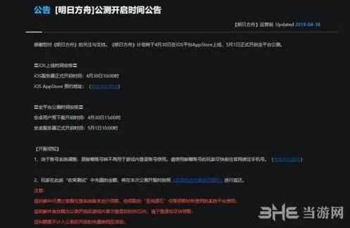 明日方舟上线