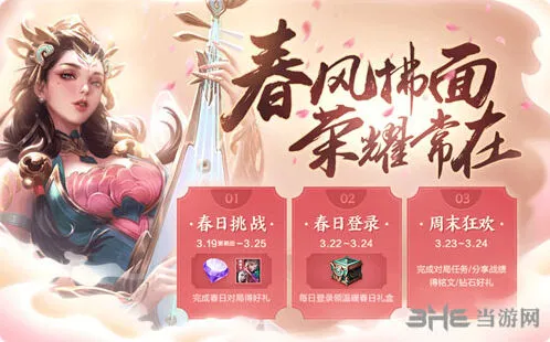 王者荣耀竖俏蛋挑战完成攻略
