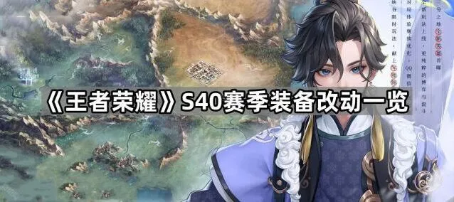 《王者荣耀》S40赛季噬神之书新被动解读