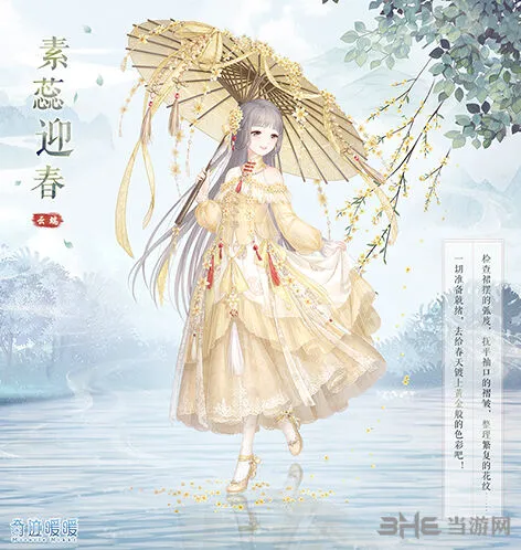 奇迹暖暖素蕊迎春免费领取攻略