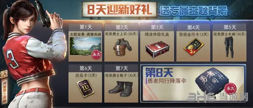 和平精英勇者同行永久皮肤获得教程