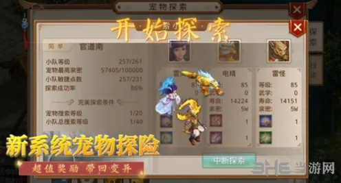 问道宠物探险小分队活动指南