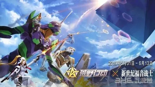 荒野行动EVA联动开启时间详解活动开放介绍
