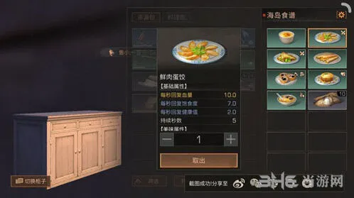 明日之后蛋饺制作流程