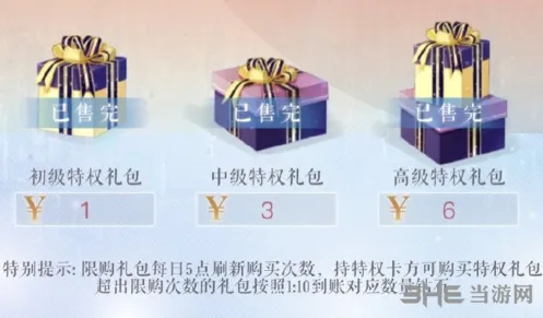 恋与制作人特权礼包充值攻略