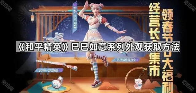 和平精英如意