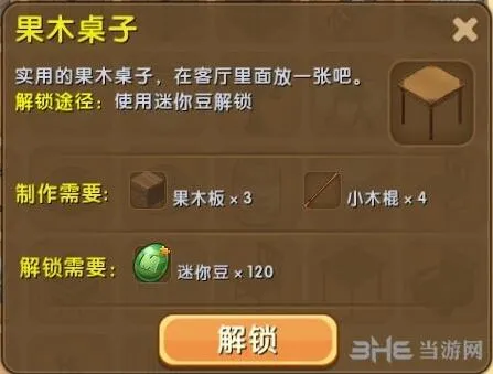 迷你世界果木桌子合成教程攻略