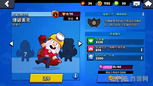 荒野乱斗爆破麦克技巧分享 玩法指南