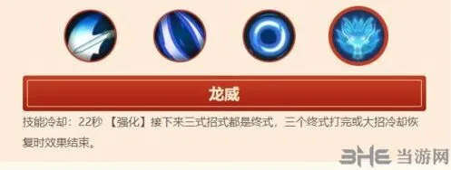 《闹闹天宫》小白龙四技能效果一览