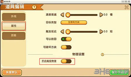 迷你世界物理