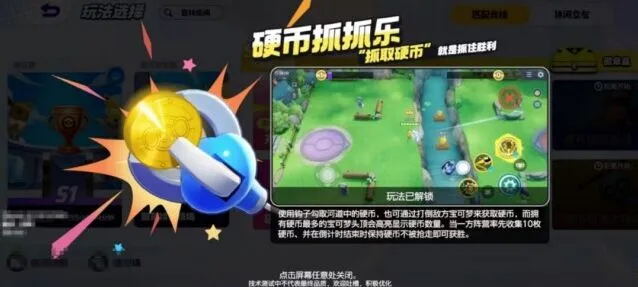 《宝可梦大集结》硬币抓抓乐实战攻略