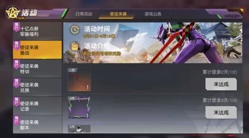 《荒野行动》使徒来袭EVA联动玩法详解