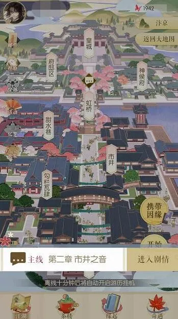 逆水寒遇见逆水寒第三章剧情攻略