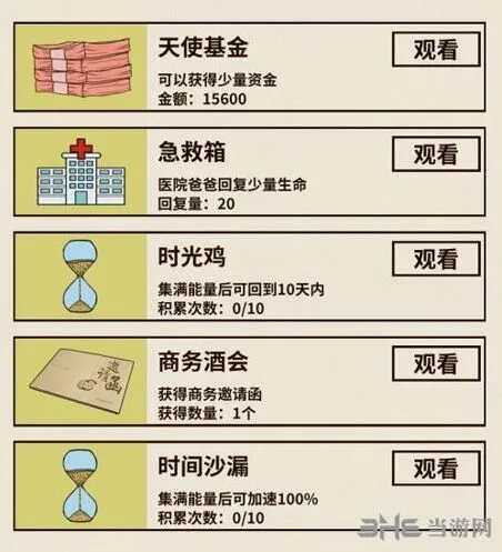 活下去广告重置时间技巧分享