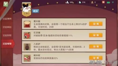 闹闹天宫 土地公法宝系统详细教程