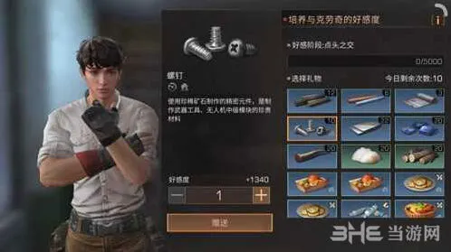 明日之后克劳奇怎么刷好感度攻略