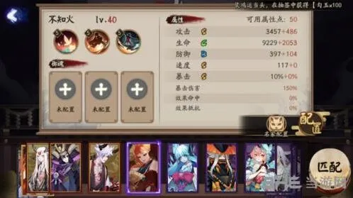 阴阳师属性