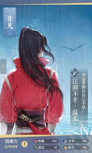 逆水寒属性