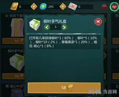 创造与魔法柳叶手气礼盒奖励内容分享