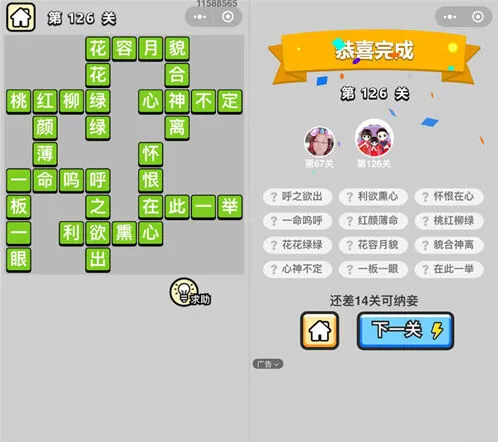 《命运》成语小秀才126关玩法教程