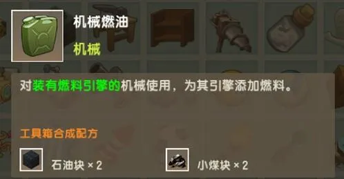 迷你世界机械燃油有什么用 获得途径攻略