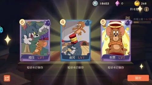 猫和老鼠S级知识卡抽取方法