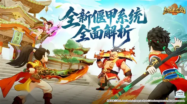 《热血江湖》偃甲系统入门教程