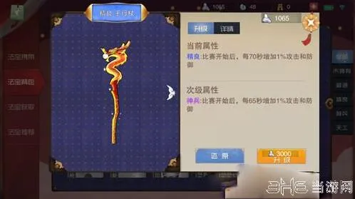 闹闹天宫还原