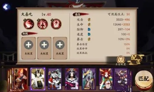 阴阳师大岳丸技能介绍 各技能效果详情