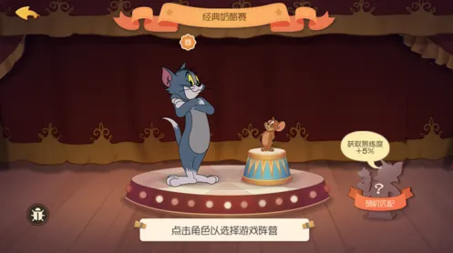 《猫和老鼠》经典奶酪赛获胜技巧