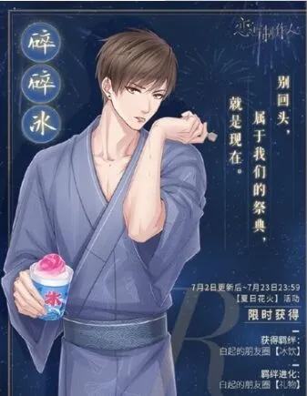 恋与制作人夏日纪念R羁绊卡获得教程