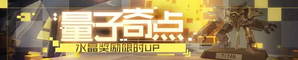 崩坏3量子奇点活动玩法全解