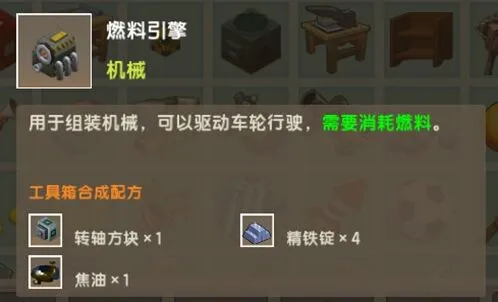 《迷你世界》燃料引擎获得技巧详解