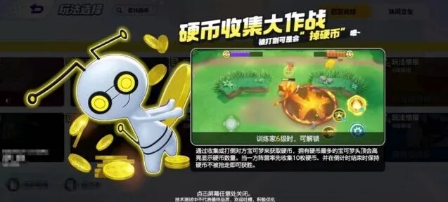 宝可梦大集结硬币收集大作战实战技巧