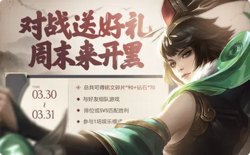 王者荣耀周末来开黑活动全攻略指南