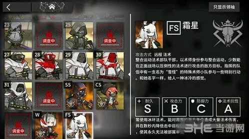 明日方舟霜星怎么打 打法技巧