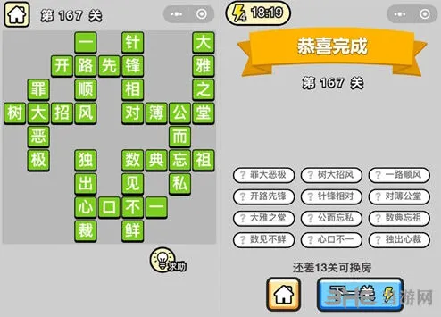 成语小秀才第167关教学攻略