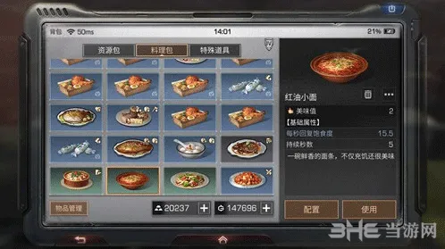 明日之后红油小面制作流程