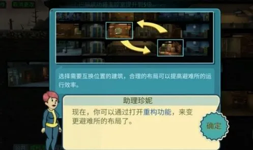 辐射避难所online布局调整指南