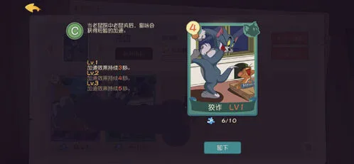 猫和老鼠知识卡升级攻略大全
